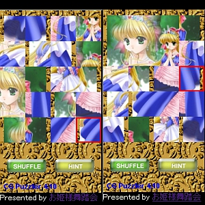 【お姫様舞踏会入れ替えパズル:ブログパーツ版】